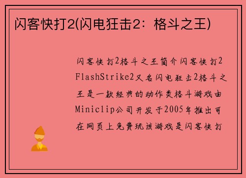 闪客快打2(闪电狂击2：格斗之王)